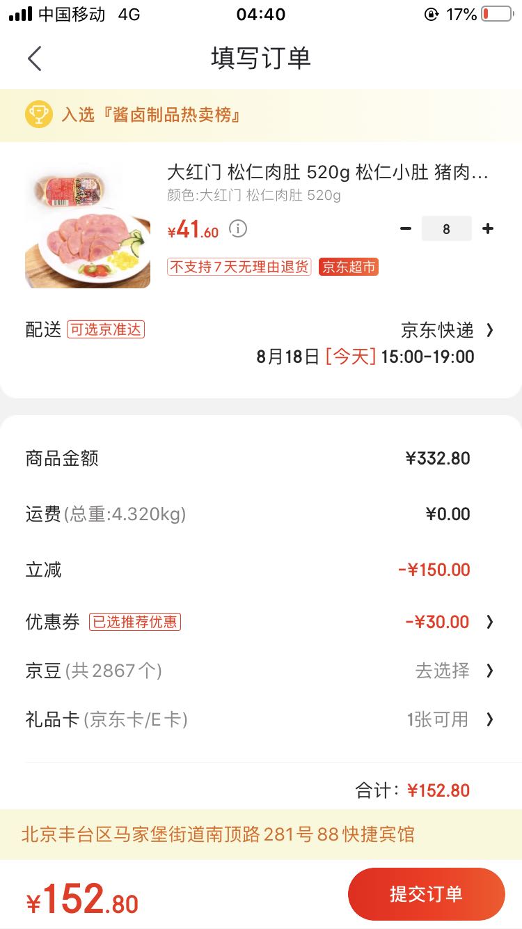 订单截图