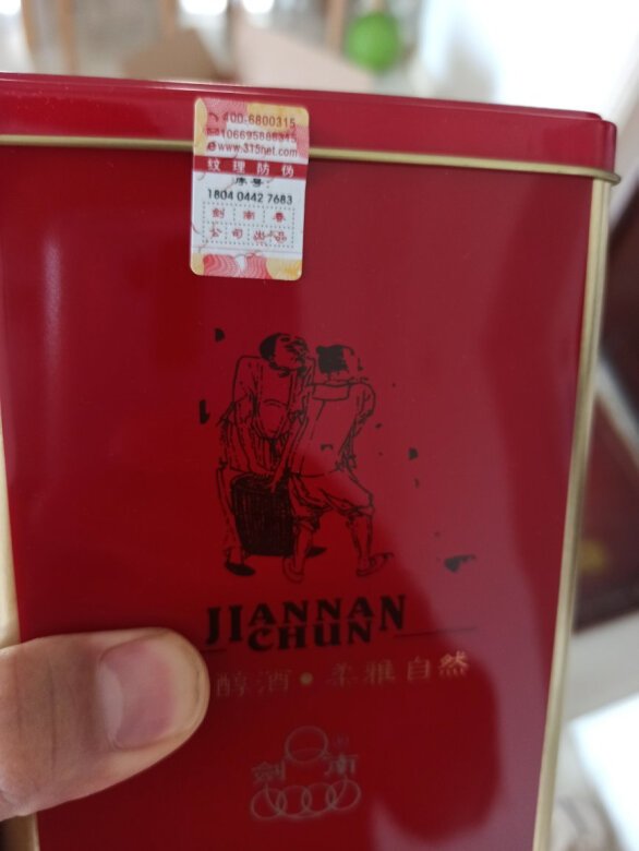 酒很好啊，大厂产品，又便宜又好喝，包装盒