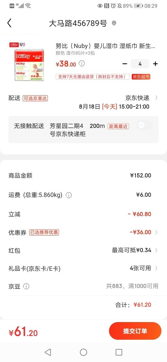 订单截图