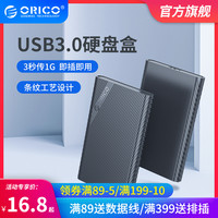 白菜党：Orico 奥睿科 2.5寸USB3.0 移动硬盘盒