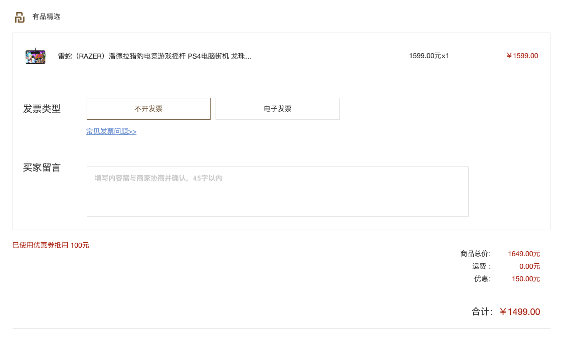 订单截图