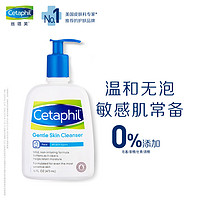 Cetaphil 丝塔芙 保湿洁面乳 473ml