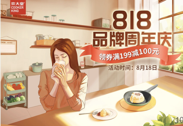 京东 炊大皇818品牌专场
