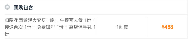近西栅景区!套房面积95㎡!乌镇西栅·青里花园酒店 归隐花园景观大套房1晚(含午餐+接送2次+伴手礼)