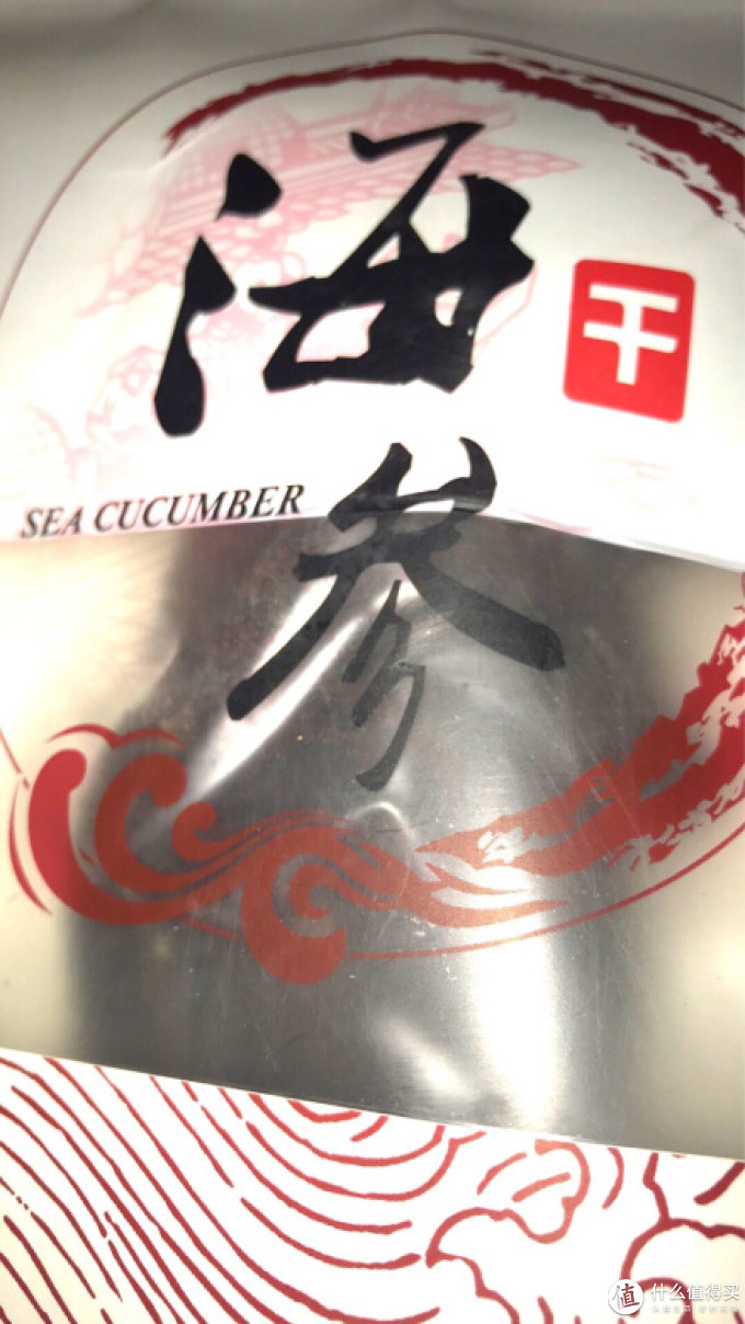 参在福中参鲍