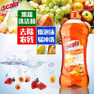 scala进口洗洁精家用厨房浓缩果蔬小瓶水果蔬菜洗涤剂食品级餐具