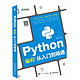 《Python编程从入门到精通》