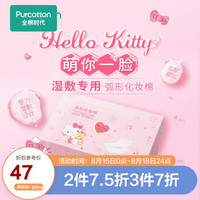 全棉时代 Hello Kitty湿敷专用弧形化妆棉 6x7.5cm，160片/盒 KT款 3盒