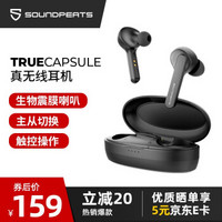 SoundPEATS 真无线蓝牙耳机5.0 TWS双耳触控运动耳机 迷你入耳式手机耳机 小米苹果华为 truecapsule