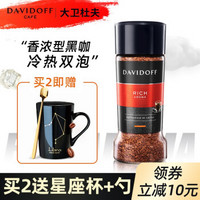 德国进口 Davidoff大卫杜夫美式咖啡无糖添加 冻干纯黑速溶咖啡粉瓶装100g RICH香浓