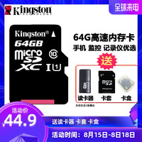 金士顿64g内存卡 高速行车记录仪专用tf卡c10 OPPO华为荣耀三星红米手机扩展sd卡 通用家用监控摄像头储存卡 黑色 官方标配