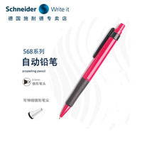 施耐德电气 德国施耐德(Schneider)原装进口自动铅笔0.5芯防断 568小学生不断铅专业活动铅笔芯 568自动铅笔红色0.5