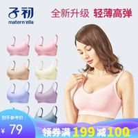 Matern’ella子初弹力哺乳文胸(升级款) 孕妇内衣胸罩怀孕期哺乳内衣喂奶防下垂聚拢有型 米白色 XL
