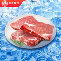 春禾秋牧 澳洲谷饲原切上脑眼肉儿童菲力牛排家庭装 870g/5片