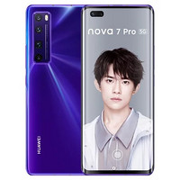 华为 HUAWEI nova7 Pro(5G) 8GB+128GB 全网通版 双卡双待 仲夏紫