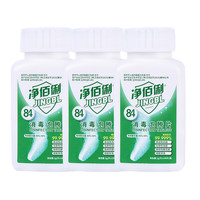净佰俐消毒液泡腾片100片3瓶漂白宠物地板泳池八四84杀菌家用衣物