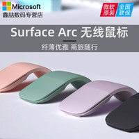  Microsoft/微软 Arc Touch Mouse Surface版 便携 无线鼠标