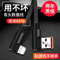 自由光 3A快充 弯头L型 2米 数据线