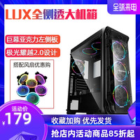 鑫谷LUX拉克斯全侧透电脑机箱 ATX分体式台式机静音游戏水冷机箱