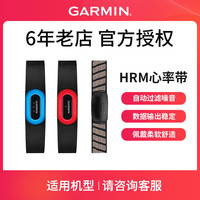 GARMIN 佳明 HRM4-tri/HRM4-run/HRM-Dual/245跑步骑行游泳心率带