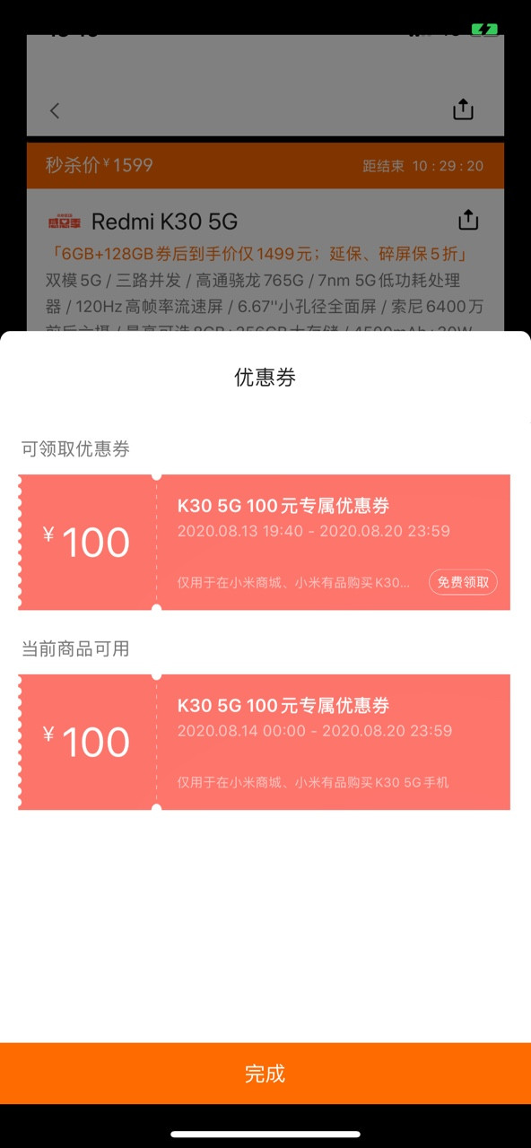 Redmi 红米 K30 5G版 智能手机 6GB+128GB