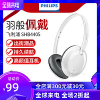 Philips飞利浦4405无线蓝牙头戴式耳机耳麦电脑耳麦笔记本游戏学习音乐通用重低音带麦克风SHM7110 SHL3075系