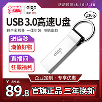 aigo 爱国者 【国民好物爱国者U盘128G高速USB3.0全金属迷你防水商务车载学生U盘礼品定制