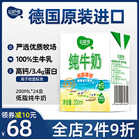 德国进口低脂牛奶24盒田路佳纯牛奶部分脱脂儿童早餐高钙纯奶整箱