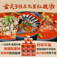贵州特产亮欢寨凯里苗家红酸汤鱼番茄火锅底料酸汤肥牛调料6瓶装