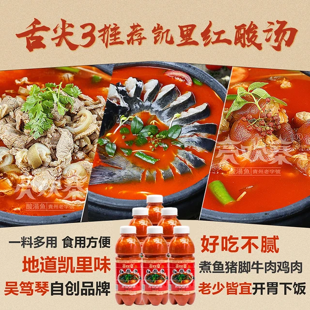 贵州特产亮欢寨凯里苗家红酸汤鱼番茄火锅底料酸汤肥牛调料6瓶装