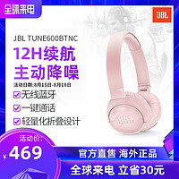 JBL TUNE600BTNC 无线蓝牙耳机 主动降噪耳机头戴式耳麦包耳