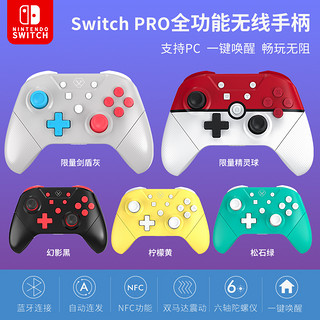 aolion任天堂switch pro手柄支持NFC唤醒剑盾精灵球限定NS lite国产游戏无线蓝牙连发体感pc电脑全功能手柄 暗影黑