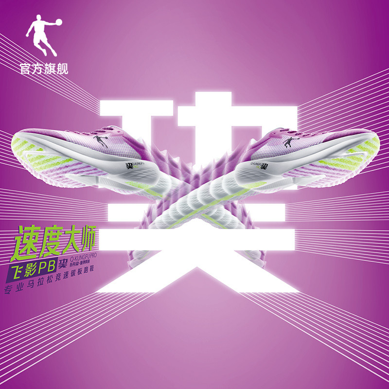 突破自己,谈谈2020年的四双竞速碳板超跑
