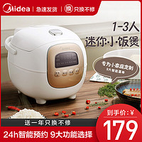 88VIP：Midea 美的 电饭锅迷你小型电饭煲智能煮饭锅多功能全自动家用1-2-3人升