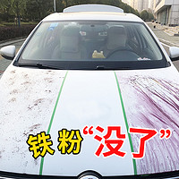 汽车用铁粉去除白色飞漆面去小黄点黑点除锈剂清洗剂万能强力去污