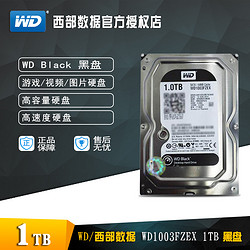 增票立减WD/西部数据 WD1003FZEX 1T黑盘1TB机械垂直硬盘 PMR硬盘