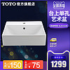 TOTO 东陶 卫浴 台上盆桌上盆洗脸盆陶瓷智洁面盆台盆LW709B/RCB/CFB