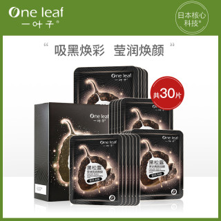 一叶子熬夜面膜女学生党补水保湿美白淡斑提亮旗舰店官网官方正品