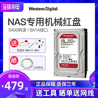 WD西部数据台式电脑机械硬盘NAS西数红盘2t/3t/4t/6t/8t/10t/12T