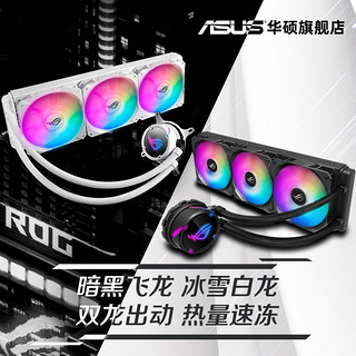 ASUS 华硕 ROG玩家国度 飞龙120/240/360RGB一体式水冷散热器华硕台式电脑cpu冷排主机风扇超频神光同步AURA