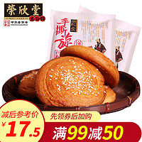 【满减】荣欣堂手撕旋饼700g老字号太谷饼特产手工糕点零食点心