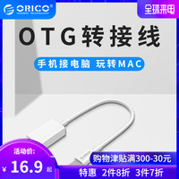 Orico/奥睿科 otg转接头Type-c转usb数据线扩展线适用于华为p20荣耀v10小米手机平板苹果接u盘鼠标通用转换线