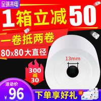 火鸡收银纸80x80热敏打印纸80mm超市收款热敏票据纸餐厅厨房美团外卖电脑专用小票纸po收银打印纸 通用小卷纸