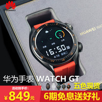 华为 WATCH GT 蓝牙版 硅胶表带 智能手表