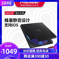 先锋Pioneer6X蓝光刻录机USB3.0接口上掀盖设计支持BD/DVD/CD盘片