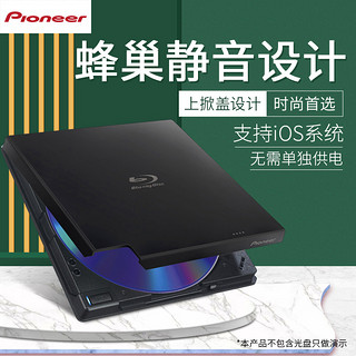 先锋Pioneer6X蓝光刻录机USB3.0接口上掀盖设计支持BD/DVD/CD盘片