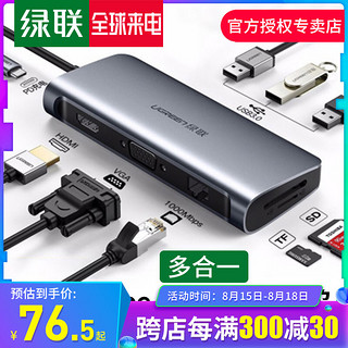 绿联苹果电脑转换器macbook pro笔记本分线usb转接头hdmi/vga网线网卡接口通用华为小米手机type-c扩展坞拓展