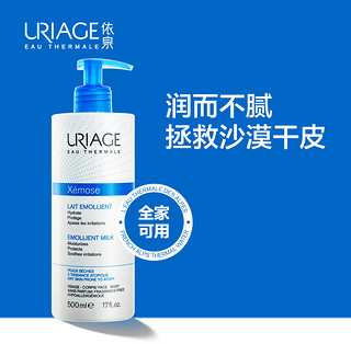 依泉舒慕适特润滋润乳500ml  补水保湿润肤滋润身体乳液 缓解干燥