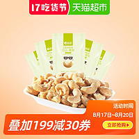 洽洽珍品腰果仁50g*5袋原味坚果炒货特产干果果仁休闲零食袋装