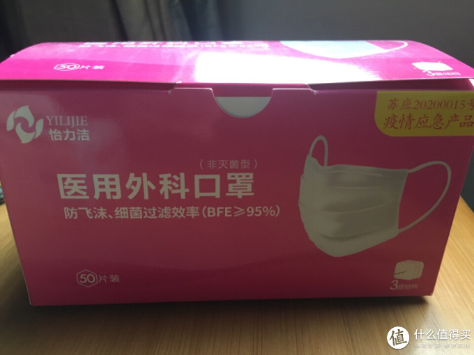 怡力洁医用口罩